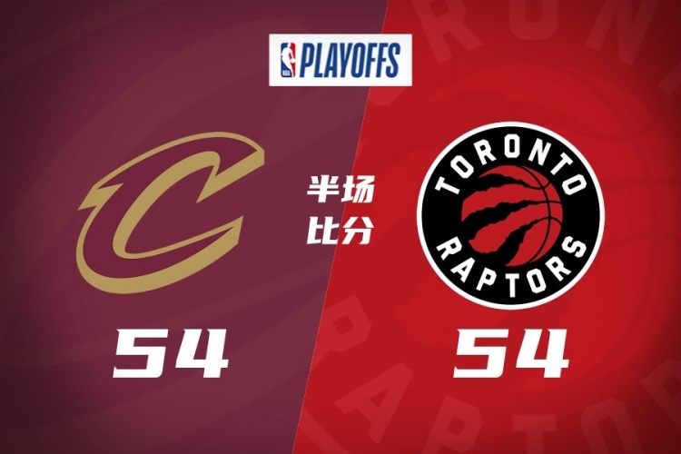 开云-半场战报-骑士54-54猛龙 哈登&amp;米切尔各得7分 巴恩斯18+2+6
